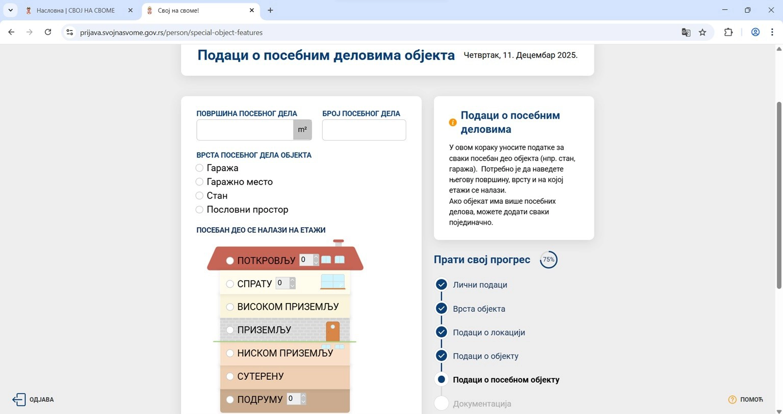 Upis prava svojine - Popunjavanje podataka o posebnom delu objekta