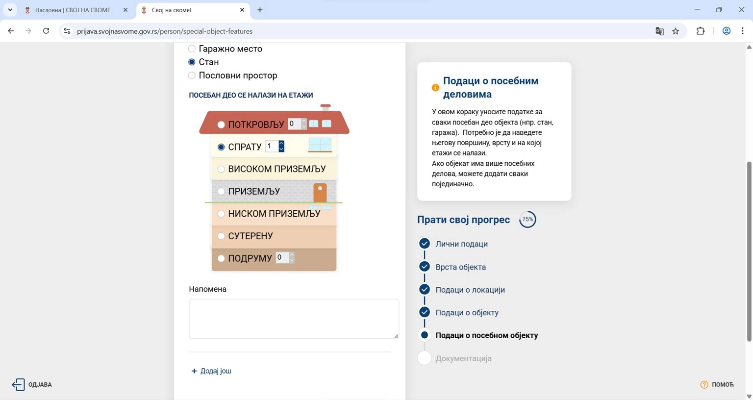 Upis prava svojine - Popunjavanje podataka o posebnom delu objekta 2