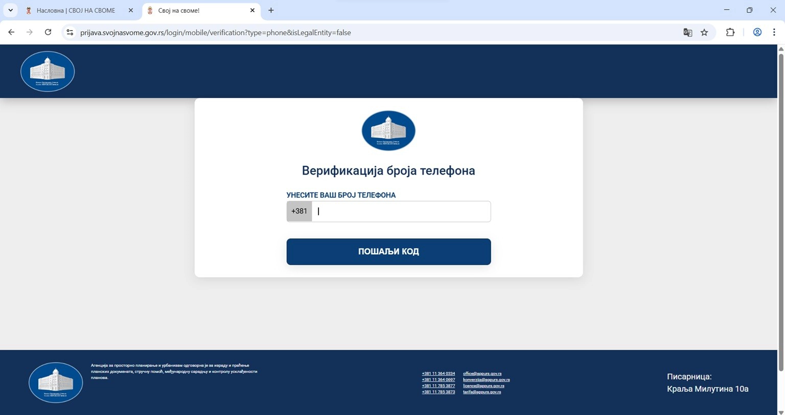 Upis prava svojine - Unesite broj telefona